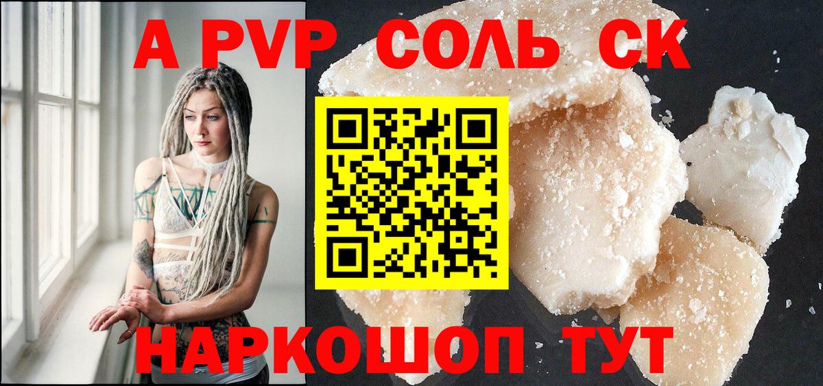 А ПВП Соль  Alfa_PVP мука  APVP СК КРИС  как найти закладки  A-PVP  Обь  Вход с VPN 