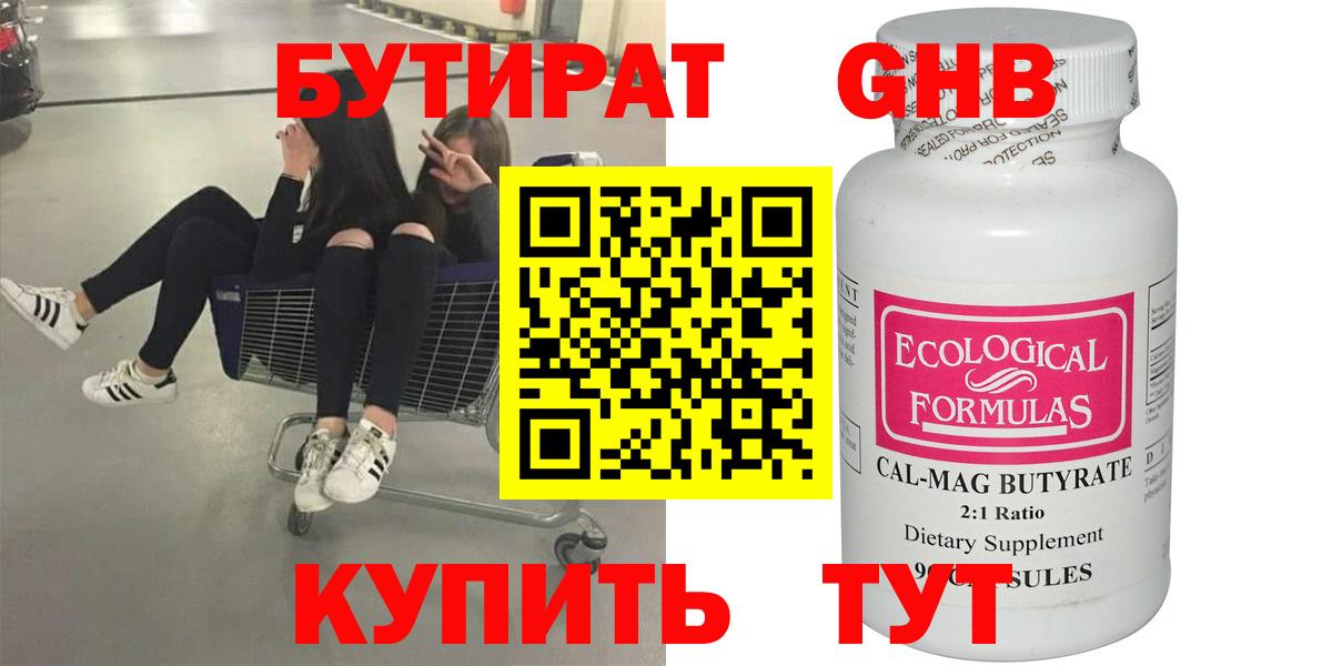 Бутират оксана  БУТИРАТ  Обь  Вход с VPN 