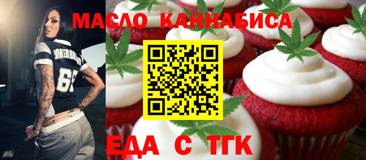 Обь  Еда ТГК конопля  Вход с VPN 
