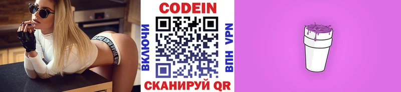 Codein напиток Lean (лин) Обь