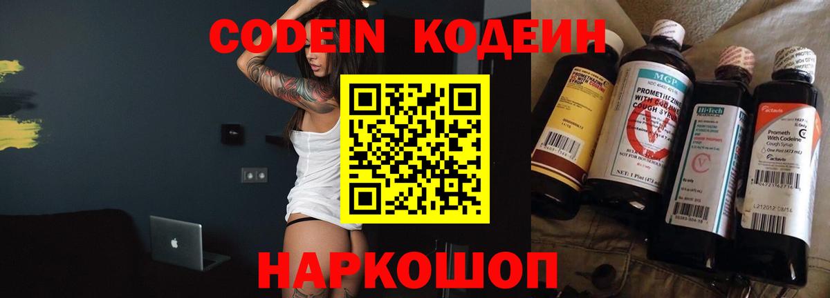 Codein напиток Lean (лин)  Кодеин напиток Lean (лин)  Вход с VPN  Обь 