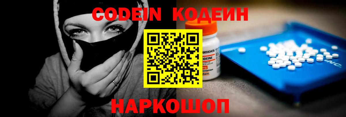 Кодеиновый сироп Lean Purple Drank Обь