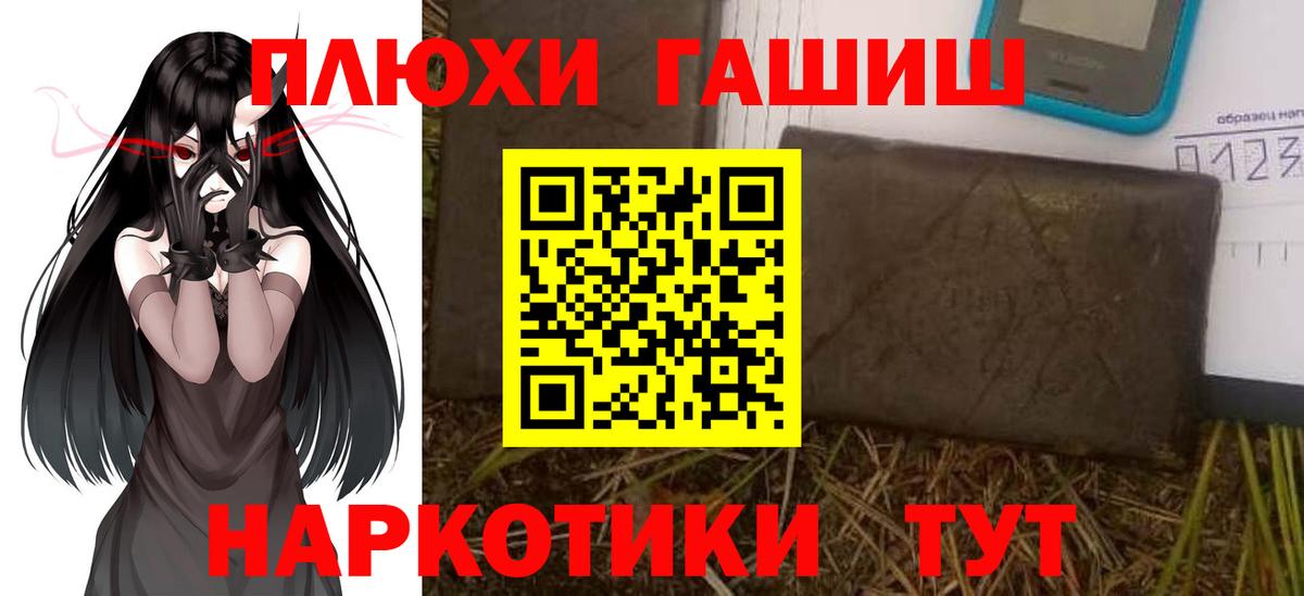 ГАШ хэш Обь