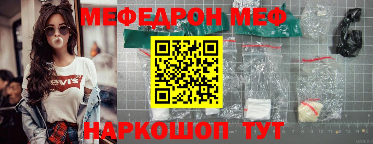МЕФ мяу мяу  Вход с VPN  Меф  Меф мука  Обь 